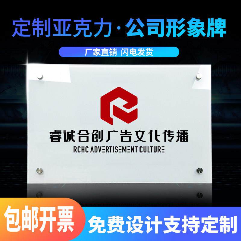 定制亚克力公司门牌形象牌铭牌展示牌门头招牌企业制度广告科室牌