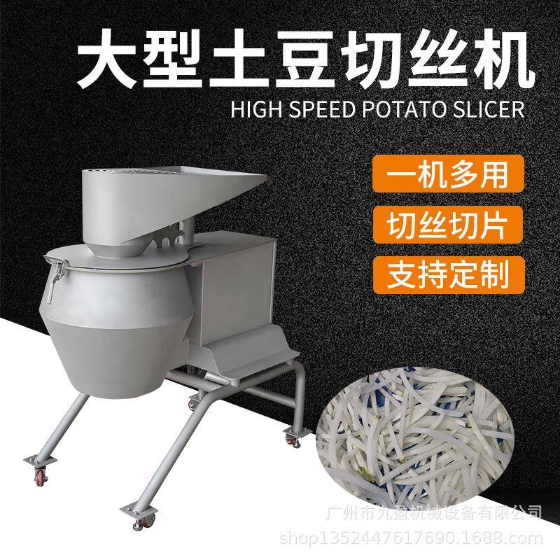 大型土豆萝卜螺旋擦丝机木瓜芋头高速切丝机瓜果刨丝波纹切片机