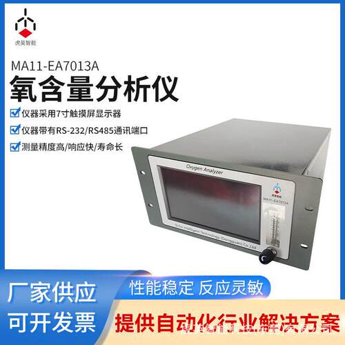 英氧含量分析仪O2虎7测氧仪氧含量浓度仪器防爆氧量表EA013A
