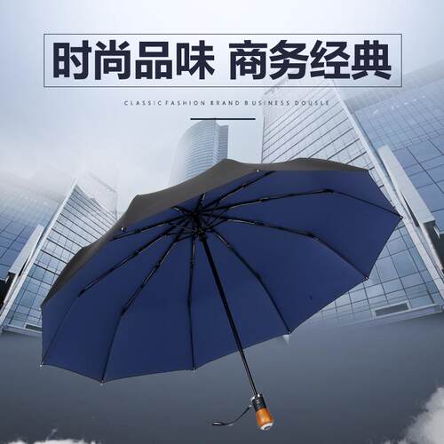 欧士多娜10骨彩胶全自动雨伞晴雨两用折叠太阳伞实木抗风商务伞男