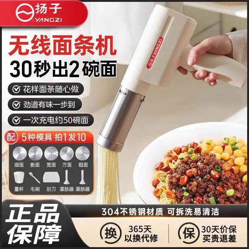 YANGZI/扬子全自动家用无线面条机家用小型电动手持制面机饸饹机