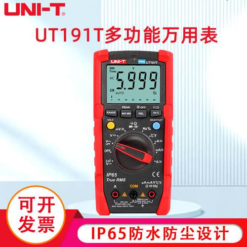 UT191T万用表数字多功能全自动高精度防烧数显式电工万能表