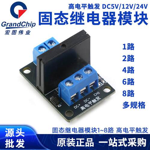 1/2/4/8路固态继电器模块 高电平触发5/12/24V 直流控交流250V 2A