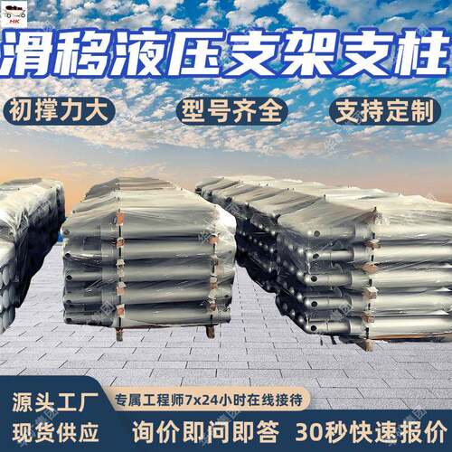DH-650/100S滑移液压支架支柱 煤矿用自移式轻型支架滑移支架支柱