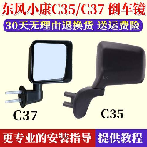 适用东风小康C35/C37后视镜总成车外倒车镜C36左右反光镜eC37配件