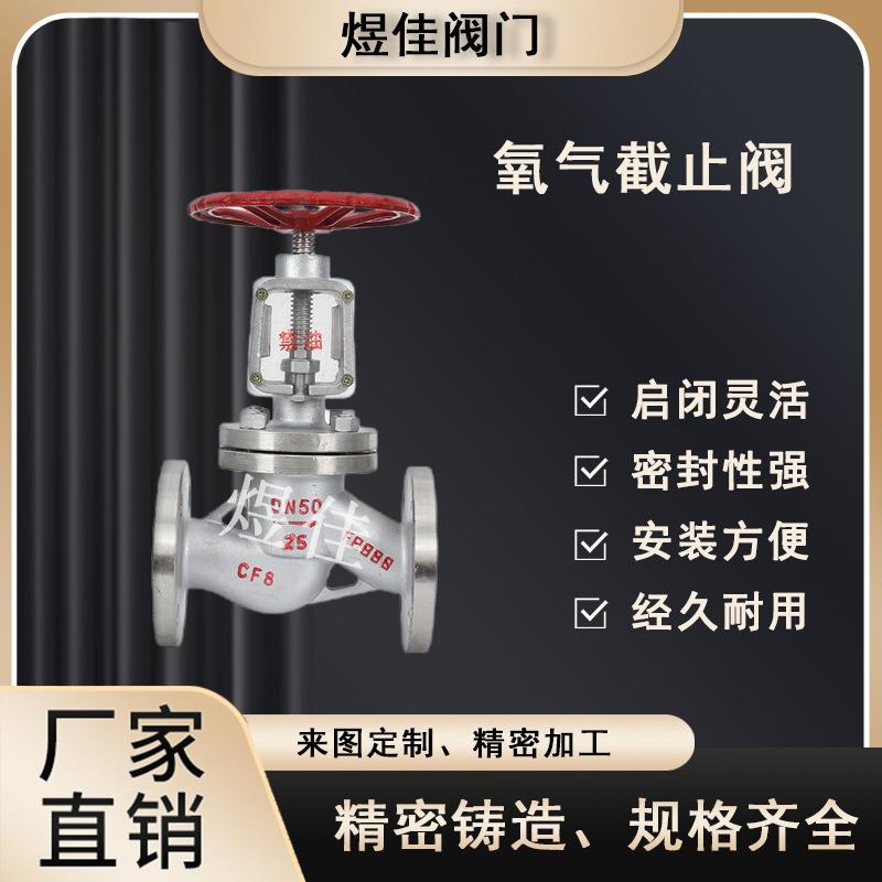 YJ41W型手动氧气截止阀锻钢不锈钢法兰氧气截止阀