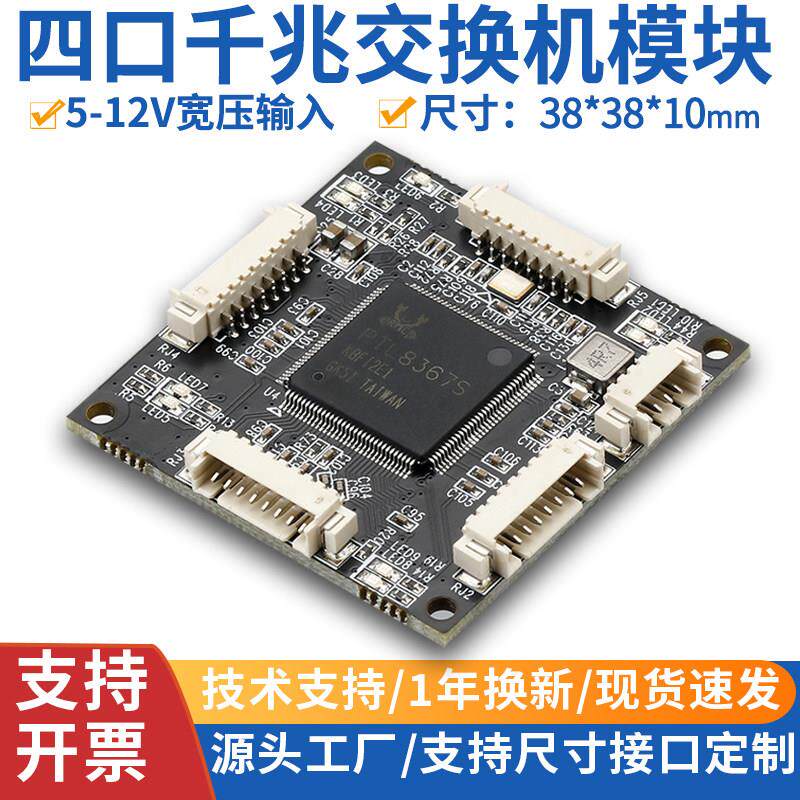 小型38*38mm迷你4口千兆交换机模块工业级内置嵌入式12v供电主板