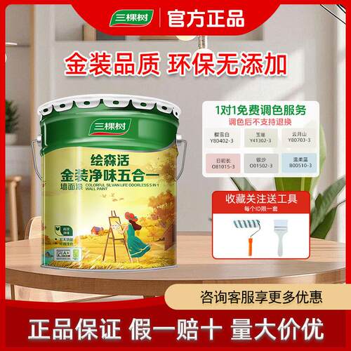 三棵树金装净味五合一内墙乳胶漆墙面漆墙漆室内自刷墙白色涂料