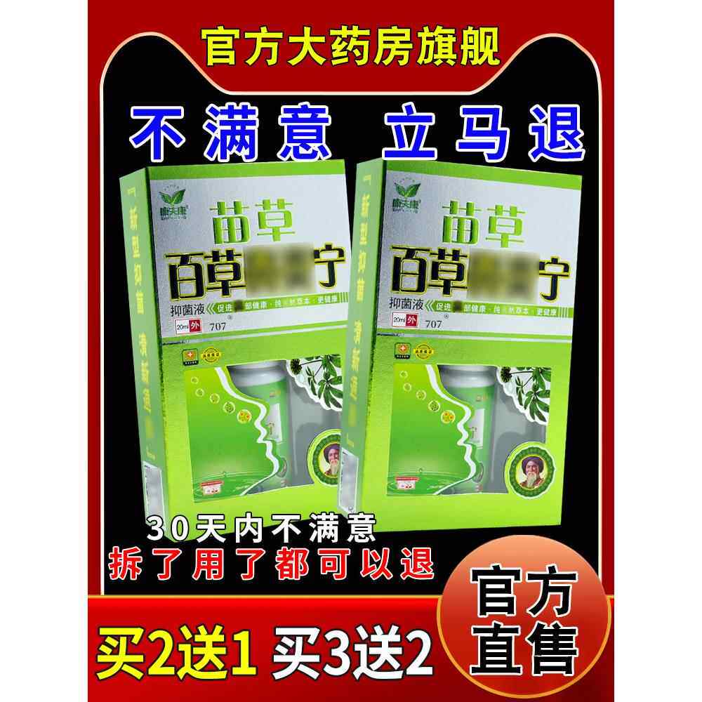 康夫康苗草百草濞炎宁喷剂流鼻涕打喷嚏喷剂553089854