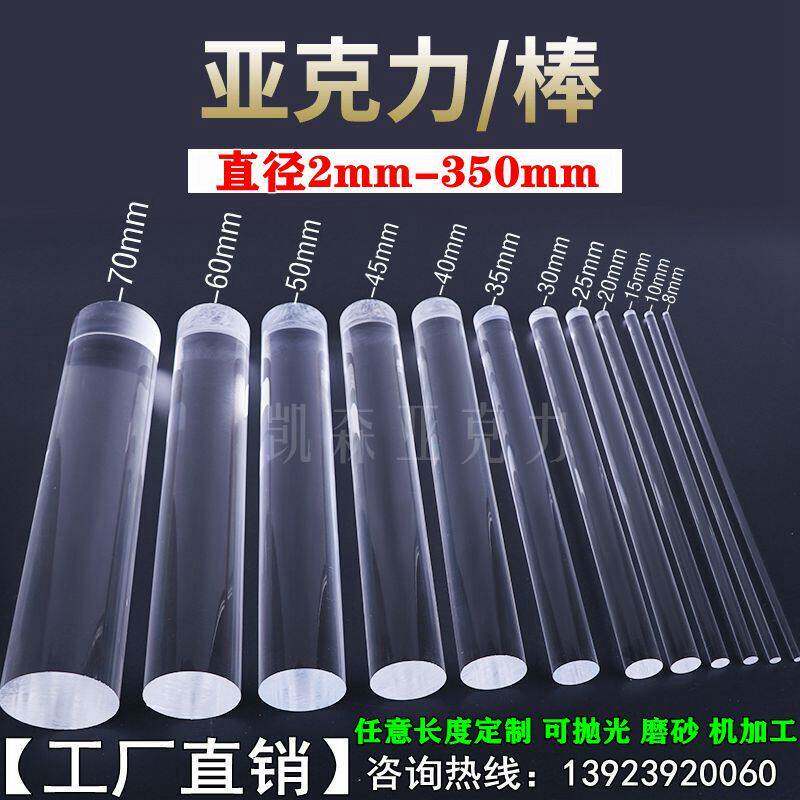 需定制透明亚克力圆棒实心彩色棒直径1-350mm有机玻璃导光棒透明