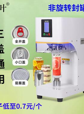 商用全自动封机奶茶店饮品易拉封口机包装咖啡啤酒铝打包机