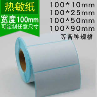 100mm宽100 E邮宝物流热敏不干胶标签纸物流面单纸批发100 150