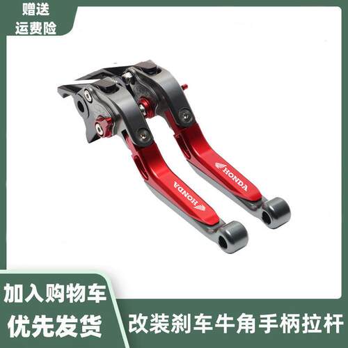 适用本田CB400X/F离合牛角拉杆CB500X/F CBF190R改装刹车手把配件