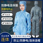 无尘服连体洁净服净化服无尘衣防静电连体服喷漆服防尘防护工作服