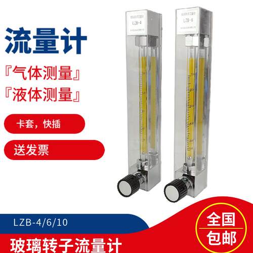 LZB-10 LZB-6/4/3WB玻璃转子流量计 水液体气体空气 250-2500L/h