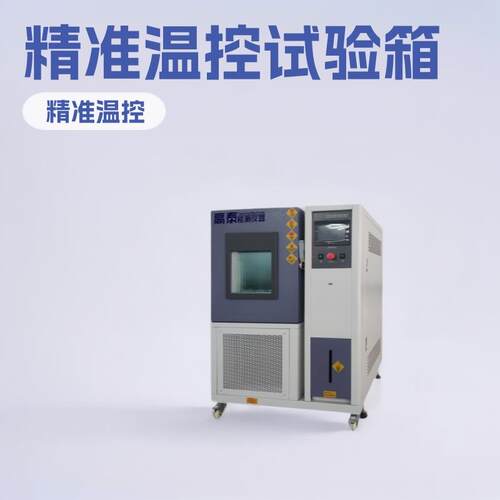 可编程恒温恒湿试验箱-40~150℃高低温试验机热老化n试验箱精准