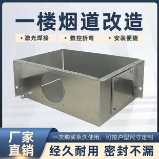 一楼水泥烟道改造一层厨房砸掉不锈钢烟囱化妆室家用排烟管定做