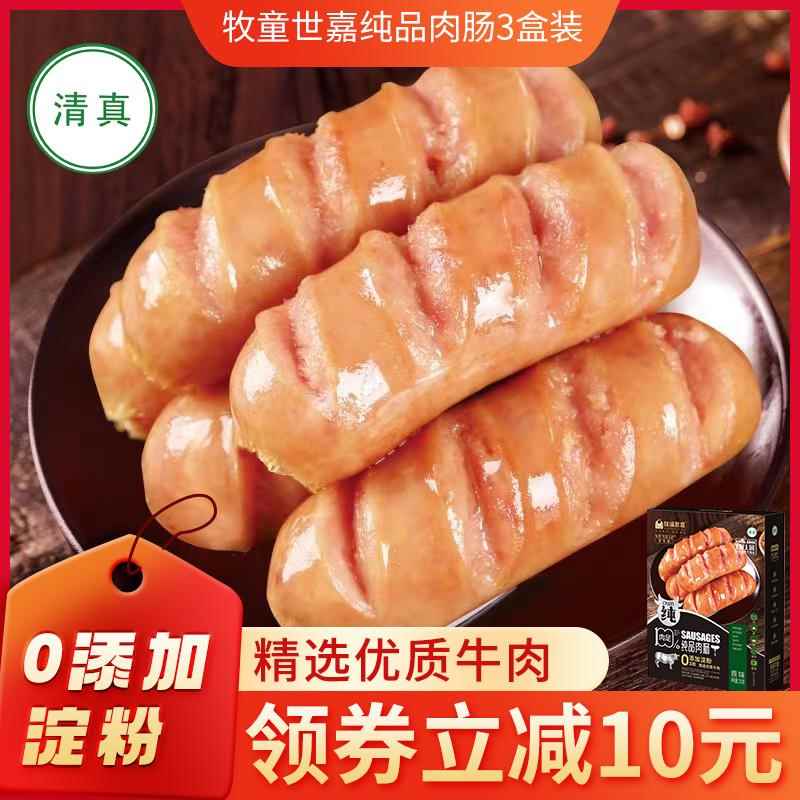 清真牛肉烤肠香肠纯品肉肠250g食品牧潼世嘉美食牛牛乐纽伦堡风味