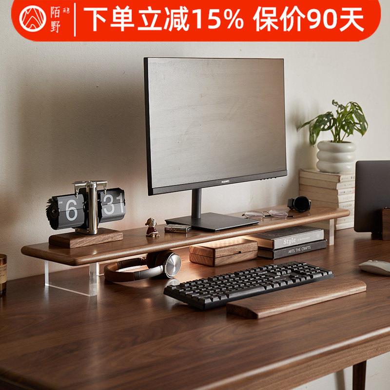 黑胡桃木显示器增高架 亚克力悬浮实木支架可客制简约设计
