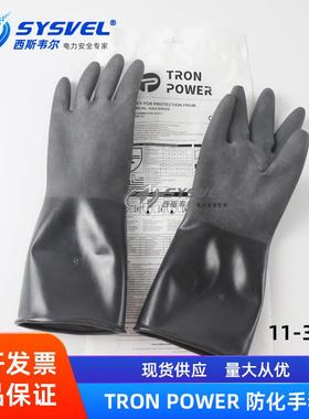 TRONPOWER丁基橡胶耐酸碱防化手套11-3102/11-3104/11-3106