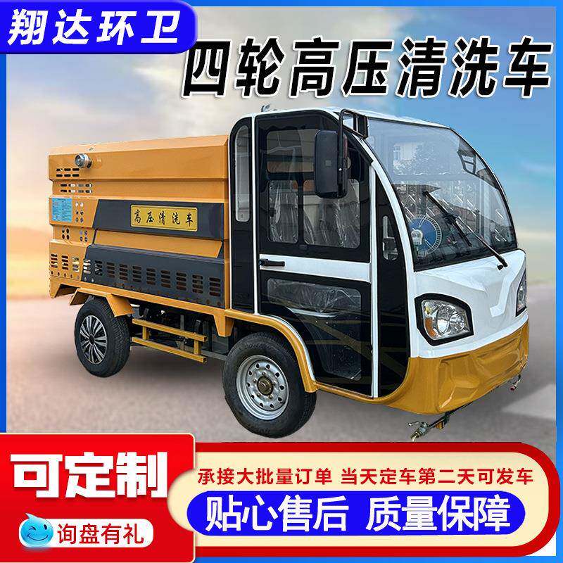 新能源高压清洗车学校道路地面2方方电动高压冲洗车高压清洗车