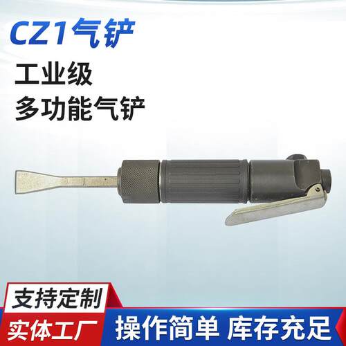 源厂供应韩式CZ1气铲CZ1风铲气动凿除锈雕刻冲击铲