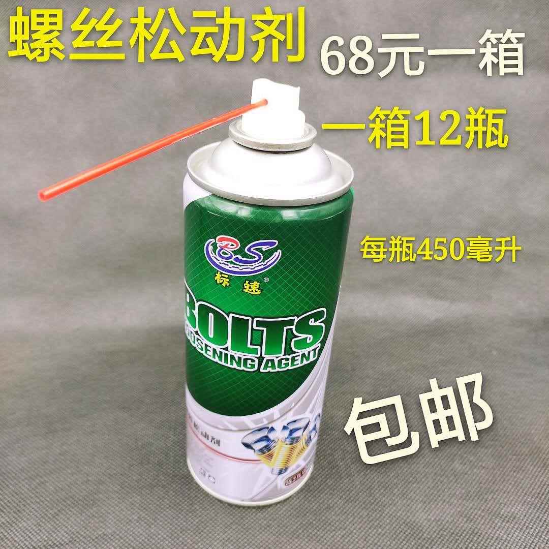 需定制标速汽车新款除螺丝螺栓松动剂金属去锈剂车窗防锈保护喷剂