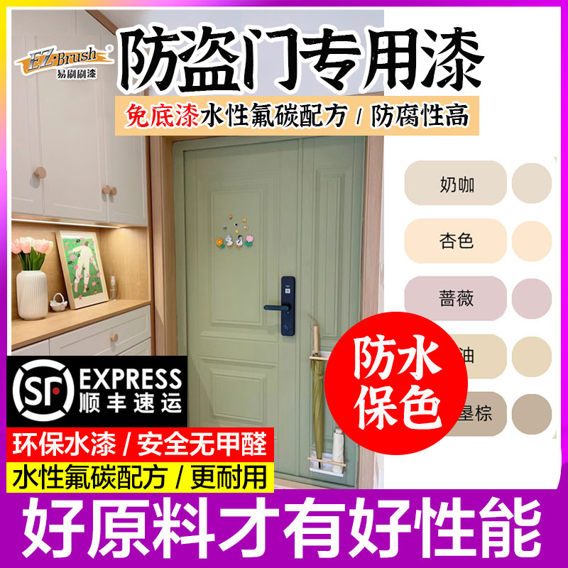 清新风入户门防盗门铁门大门旧门改色换色翻新专用自刷金属漆油漆