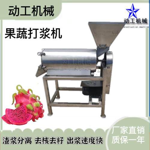 工业大型果蔬去皮打浆机商用南瓜去籽粉碎机工业蓝莓打浆机
