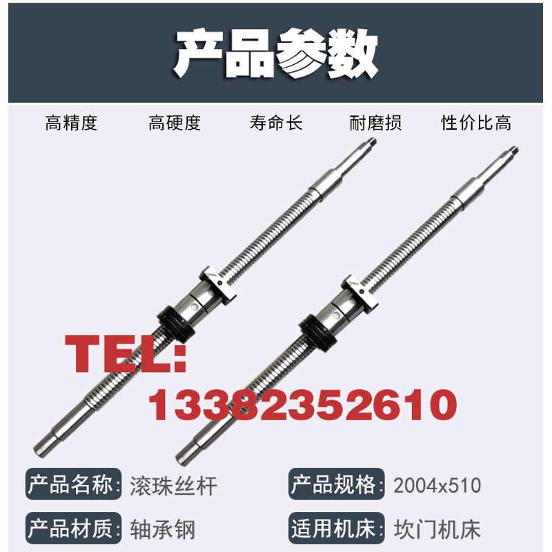 坎门数控机床中托丝杆CK0620 0630 0632cnc300车床xz轴滚珠丝杠