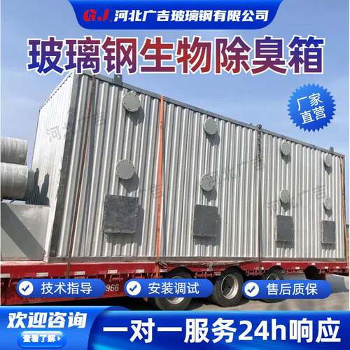 玻璃钢除臭方塔微生物分解废气处理过滤箱臭气净化箱厂家定制