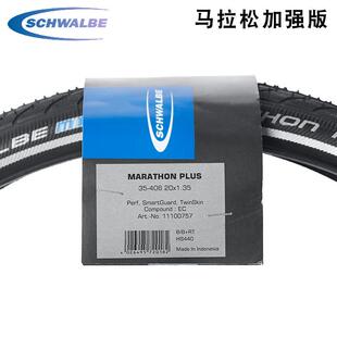 SCHWALBE世文 外胎16 1.3526寸防刺 马拉松MARATHON加强版