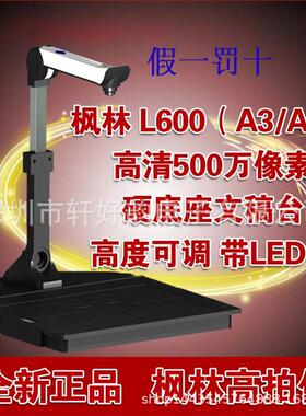 枫林高拍仪L6000高清公50万像素A3幅扫描仪商办用便携L600式高面