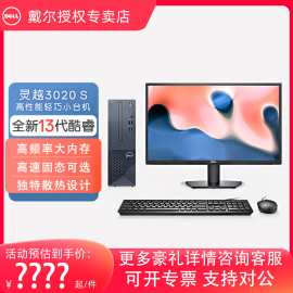 DELL戴尔灵越3020S成就13代办公商务台式机电脑主机家用网课迷你小机箱3710升级款机