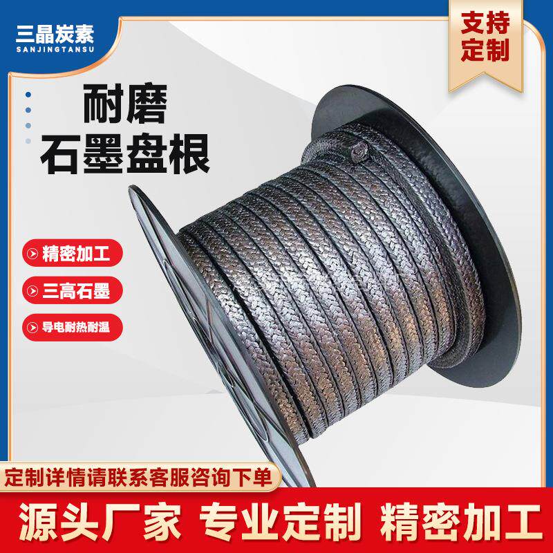 高压纯石墨盘根黑色柔性密封石墨填料耐磨耐高温密封设备密封