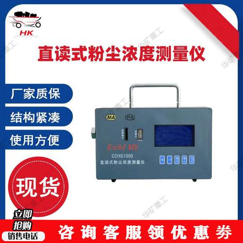 直读粉尘浓度测量仪自动定时采样CCH1000直读式粉尘浓度测量仪