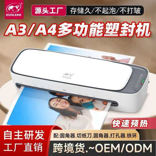 SL888树欧Osmile多功能A3过塑机塑封机文件照片过塑过胶机