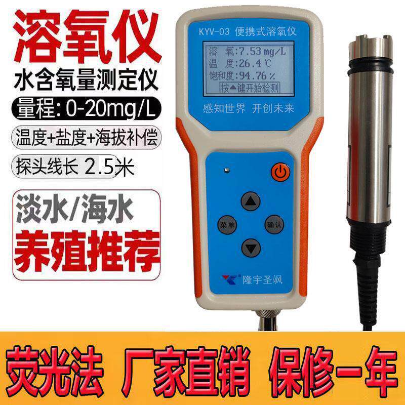 康宇萤光法溶氧仪可携式溶解氧溶氧检测仪水产养殖工业污水曝气池