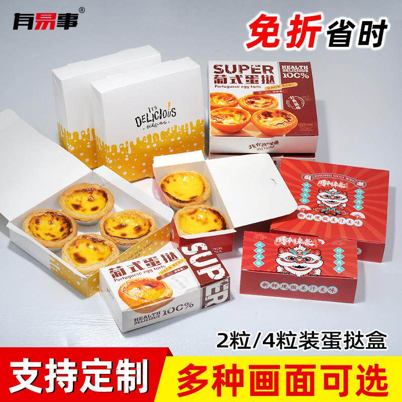 一次性葡式2粒蛋挞4粒包装盒蛋黄酥包装盒子烘焙小吃炸鸡盒汉堡盒