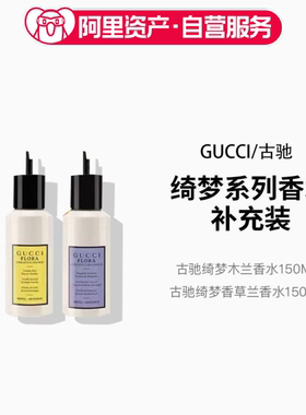 GUCCI/古驰绮梦木兰香水/绮梦香草兰香水补充装150ml