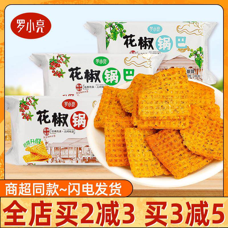 罗小亮花椒锅巴320g*2包蒸米锅巴大米手工麻辣小吃休闲网红零食品