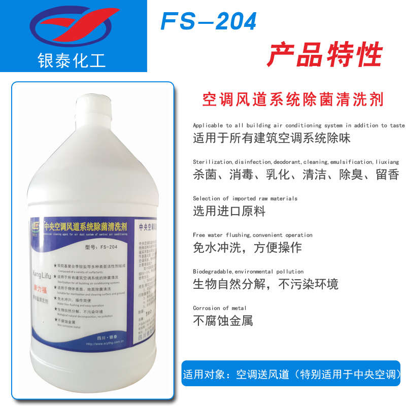 清洗剂清洁室内除风道中央空调液体家用味深度除臭抑菌系统杀菌机