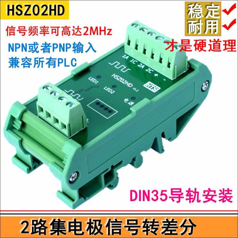 2路PLC集电极信号转差分ab相转差分模块RS422输出TTL信号光电隔离