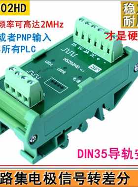 2路PLC集电极信号转差分ab相转差分模块RS422输出TTL信号光电隔离