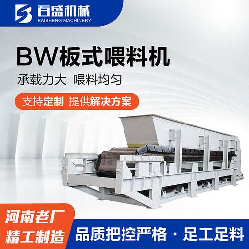 煤炭行业用BL型板式喂料机矿石用板式给料机