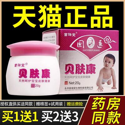 【1送1】苗瑞堂国医贝肤康草本乳膏 明尼舒达止痒快克贝肤康软膏