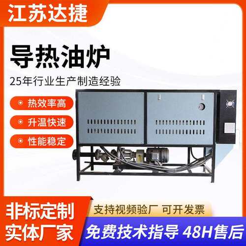 反应釜电加热导热油炉热压机电加热导热工业防爆导热油炉加热器