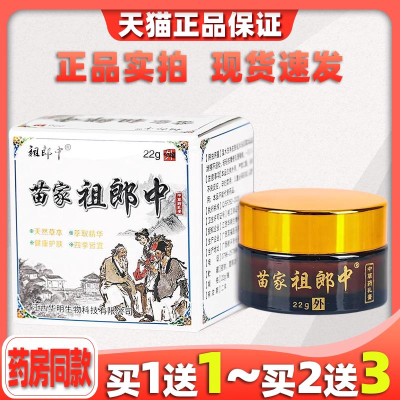 苗家祖郎中草本菌抑乳膏百草霜皮肤干燥痒乳膏大腿内侧痒止外用 4
