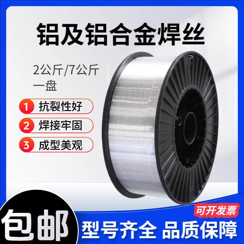 激光焊机专用5356铝合金焊丝4043 1070 5052 5183 6061 7075 4047