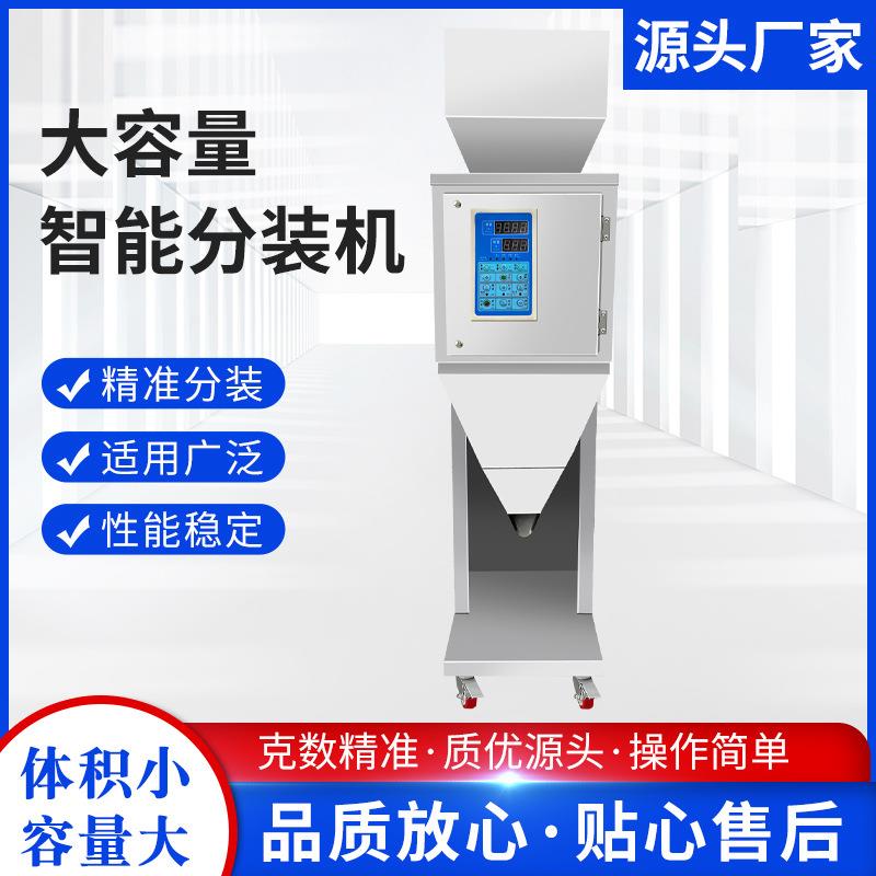 大容量颗粒粉末大米杂粮智能称重坚果食品灌量定装机大容量分装机